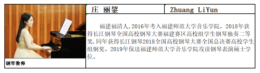 庄丽鋆.png